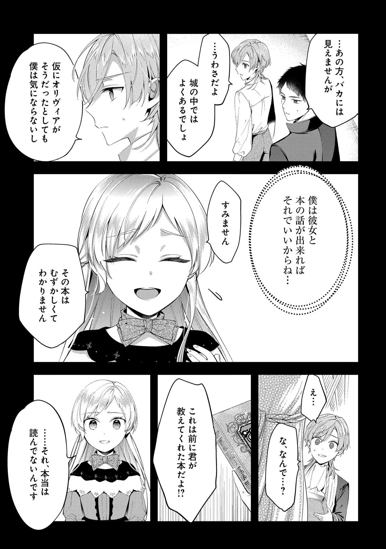 王太子に婚約破棄されたので、もうバカのふりはやめようと思います 第3話 - 19