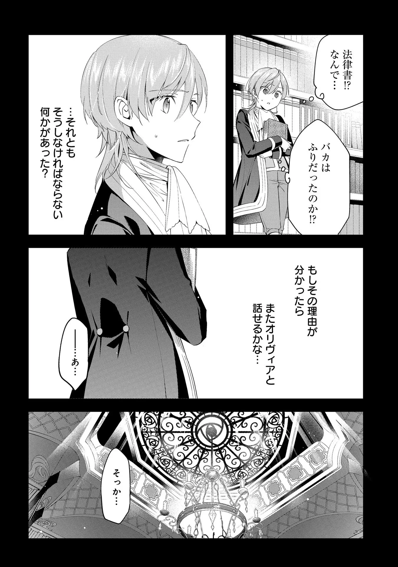 王太子に婚約破棄されたので、もうバカのふりはやめようと思います 第3話 - 22