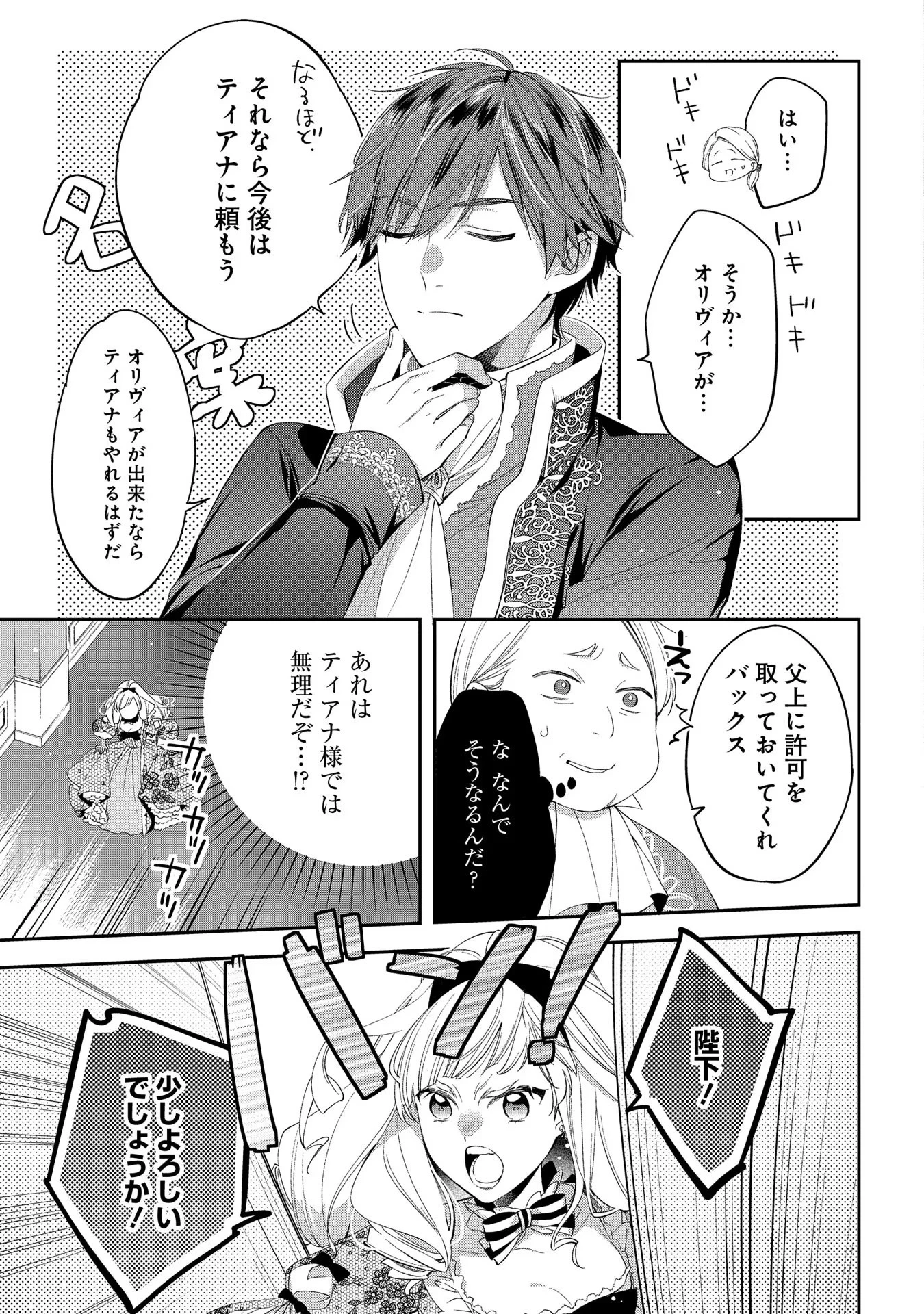 王太子に婚約破棄されたので、もうバカのふりはやめようと思います 第4話 - 3