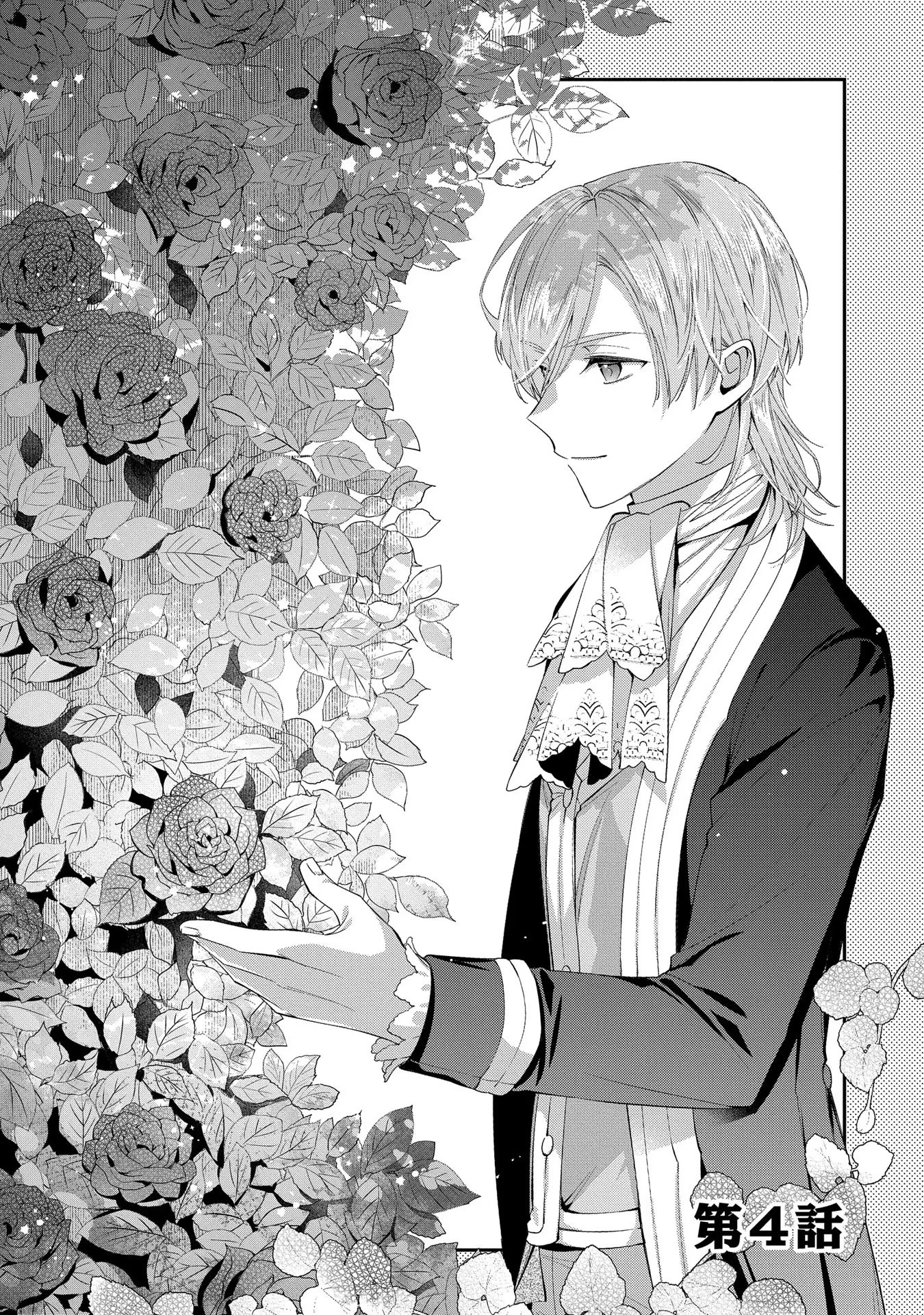 王太子に婚約破棄されたので、もうバカのふりはやめようと思います 第4話 - 4