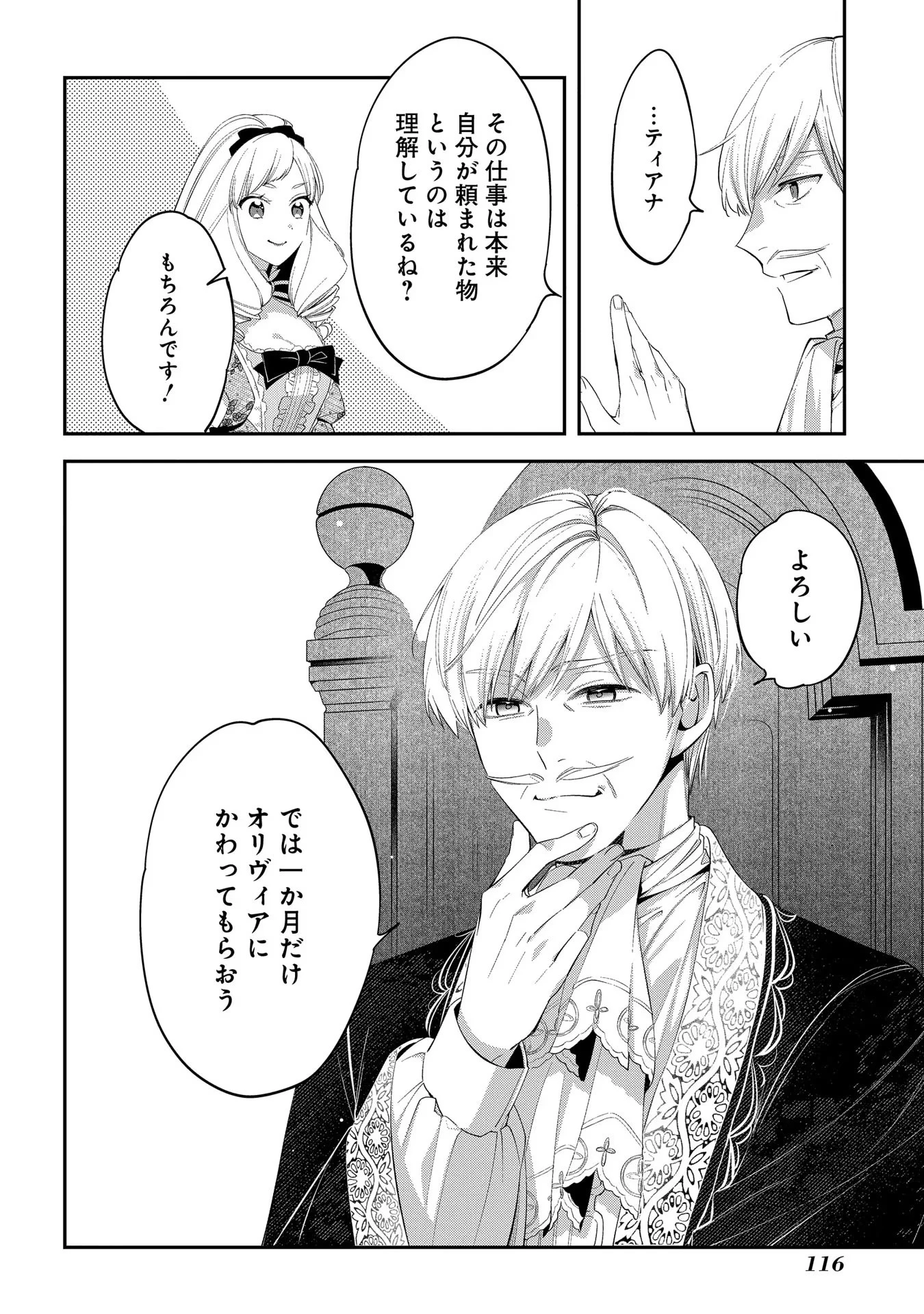 王太子に婚約破棄されたので、もうバカのふりはやめようと思います 第4話 - 8