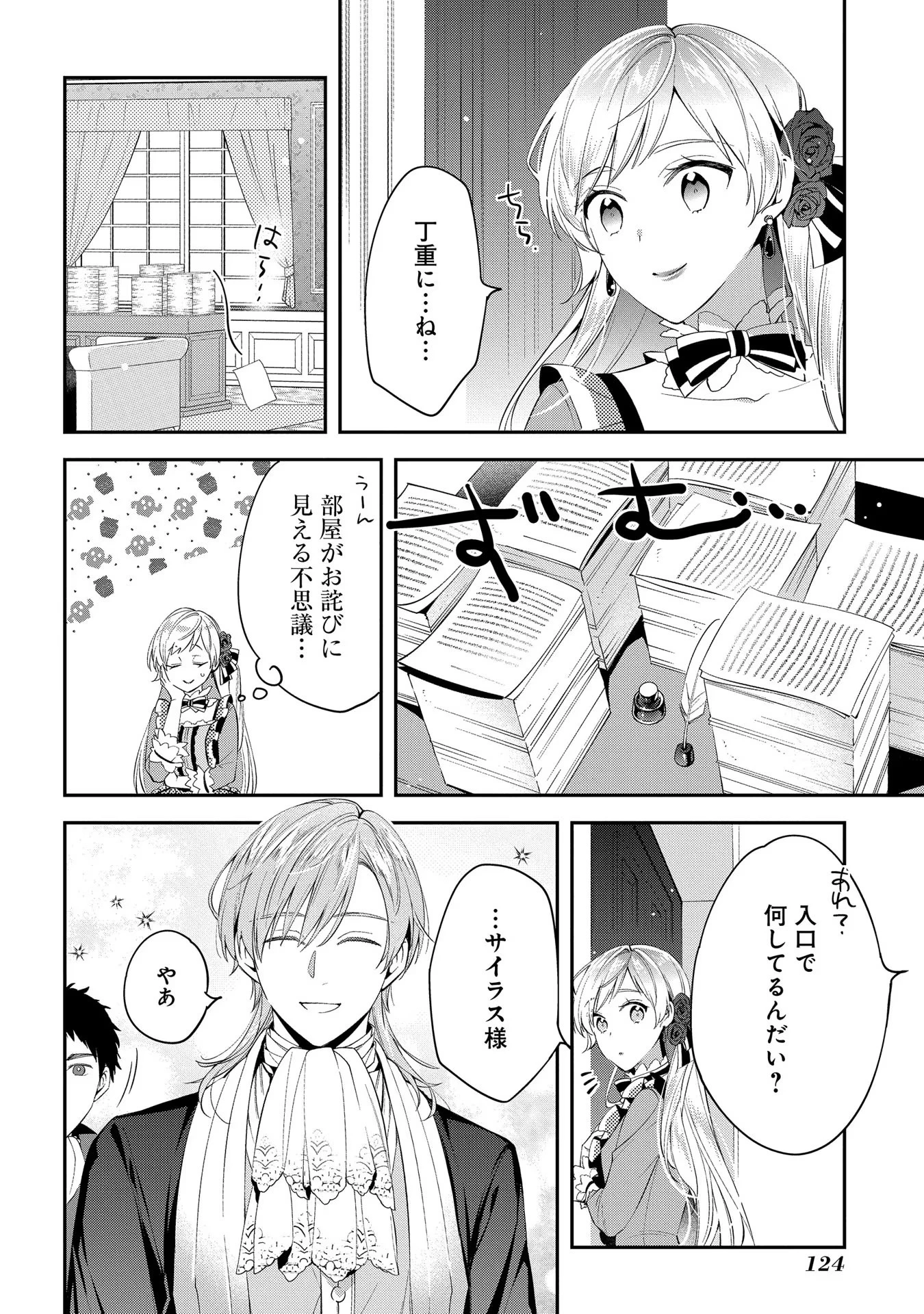 王太子に婚約破棄されたので、もうバカのふりはやめようと思います 第4話 - 16