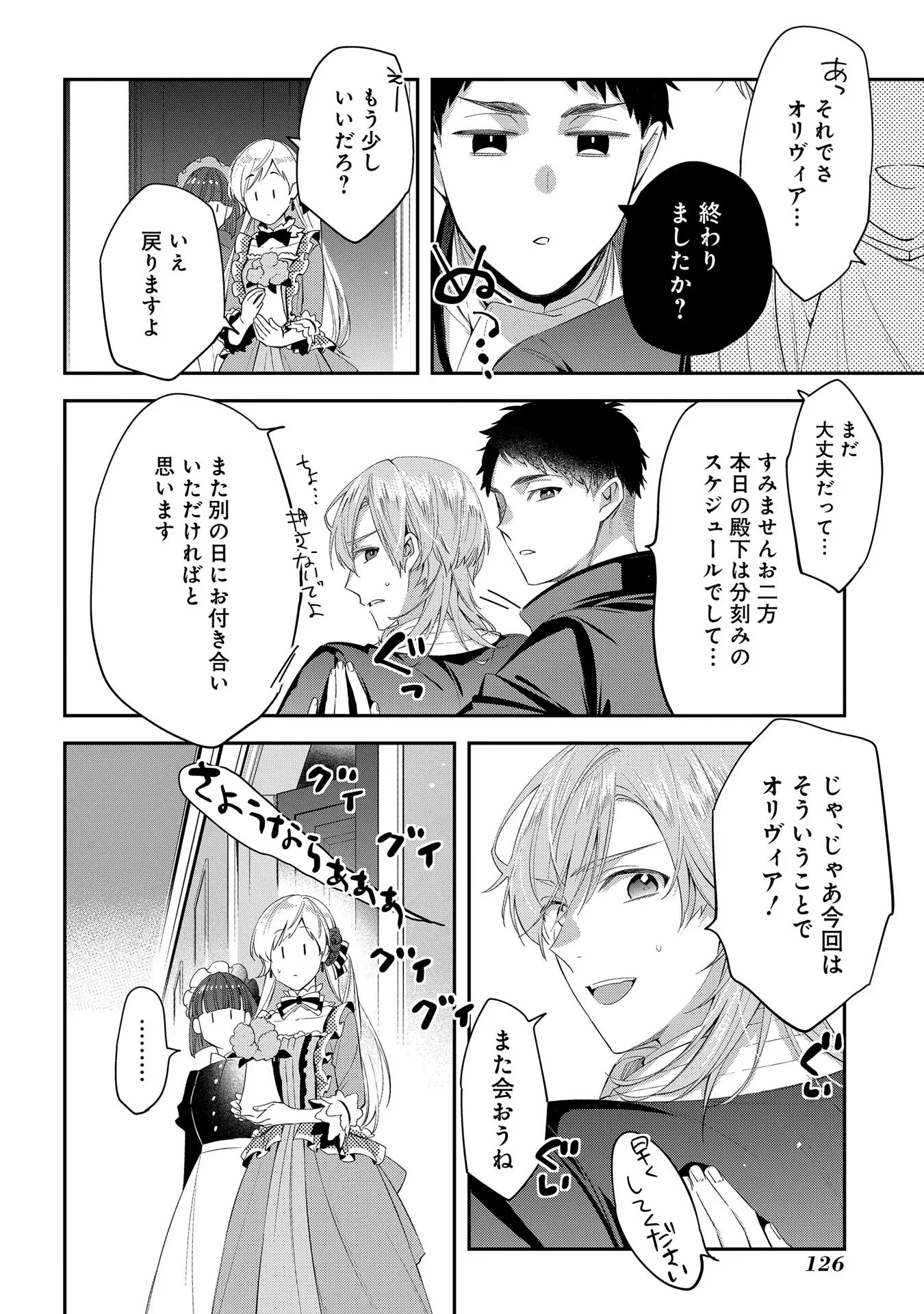 王太子に婚約破棄されたので、もうバカのふりはやめようと思います 第4話 - 18