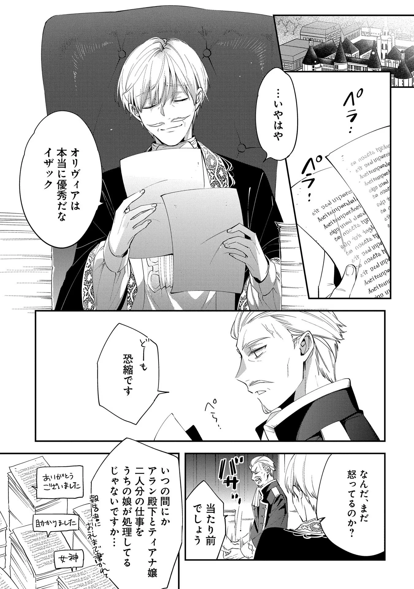 王太子に婚約破棄されたので、もうバカのふりはやめようと思います 第5話 - 1