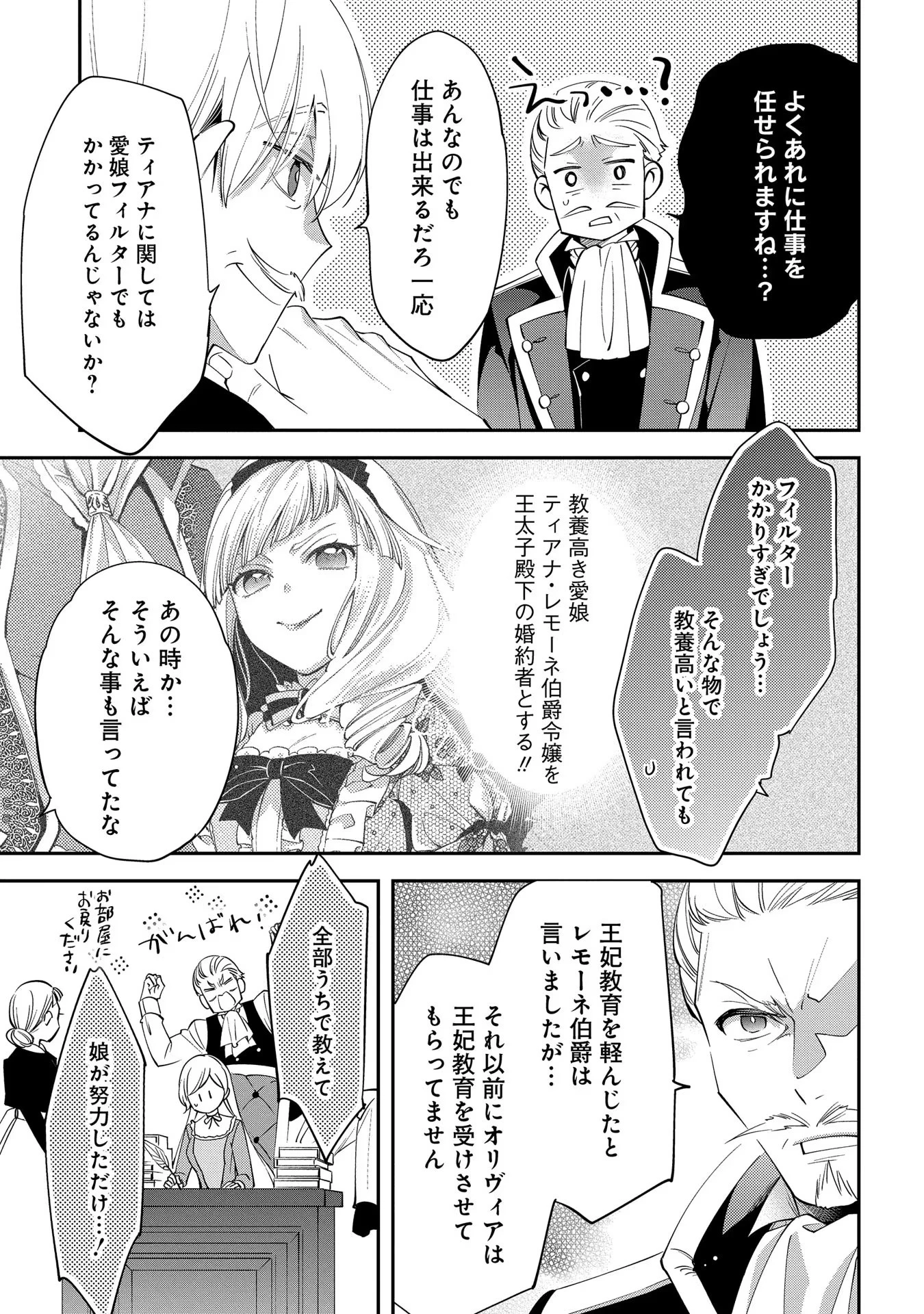 王太子に婚約破棄されたので、もうバカのふりはやめようと思います 第5話 - 3