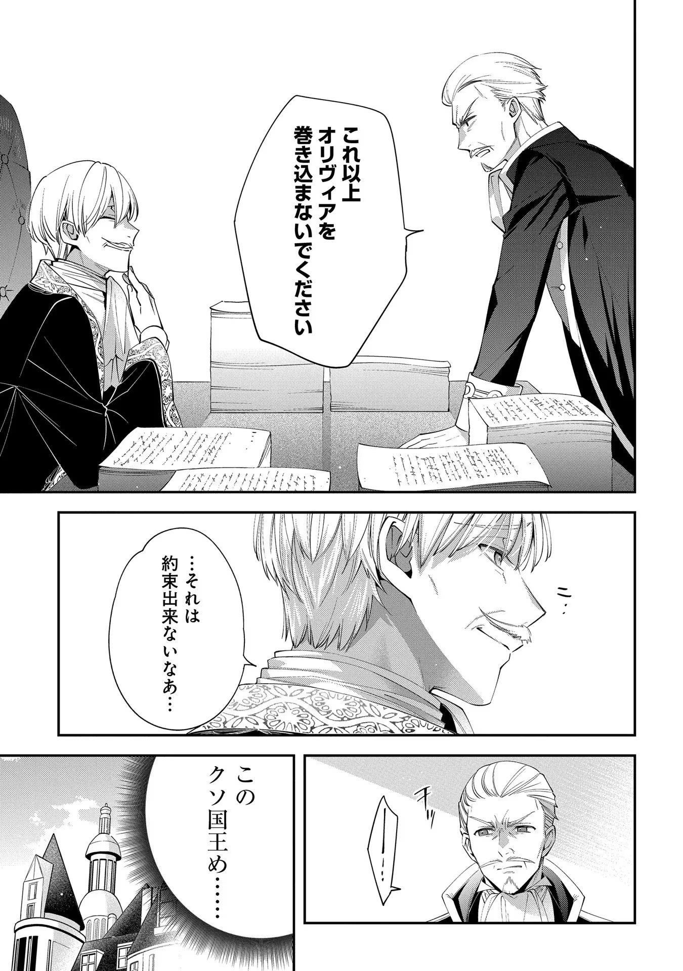 王太子に婚約破棄されたので、もうバカのふりはやめようと思います 第5話 - 5