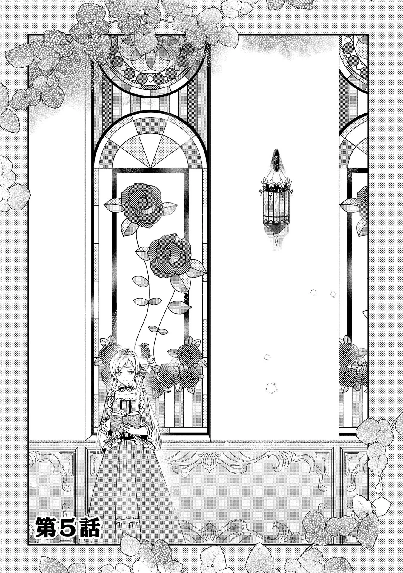 王太子に婚約破棄されたので、もうバカのふりはやめようと思います 第5話 - 6