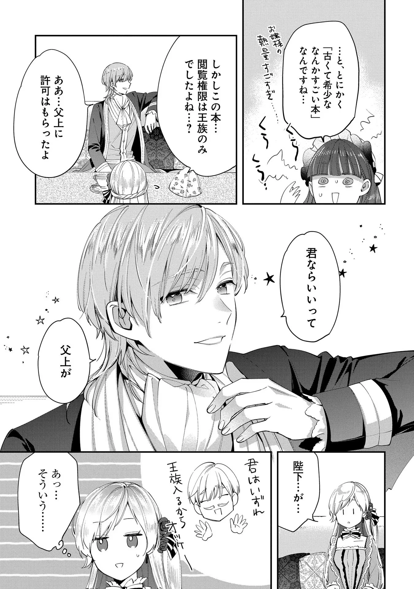 王太子に婚約破棄されたので、もうバカのふりはやめようと思います 第5話 - 13