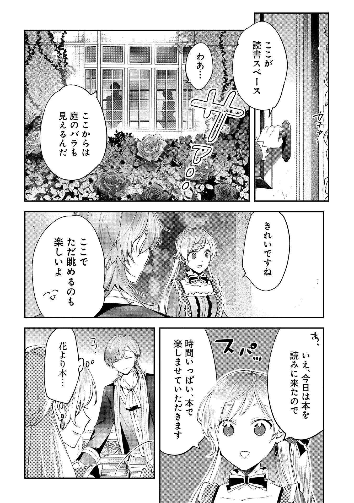 王太子に婚約破棄されたので、もうバカのふりはやめようと思います 第5話 - 24