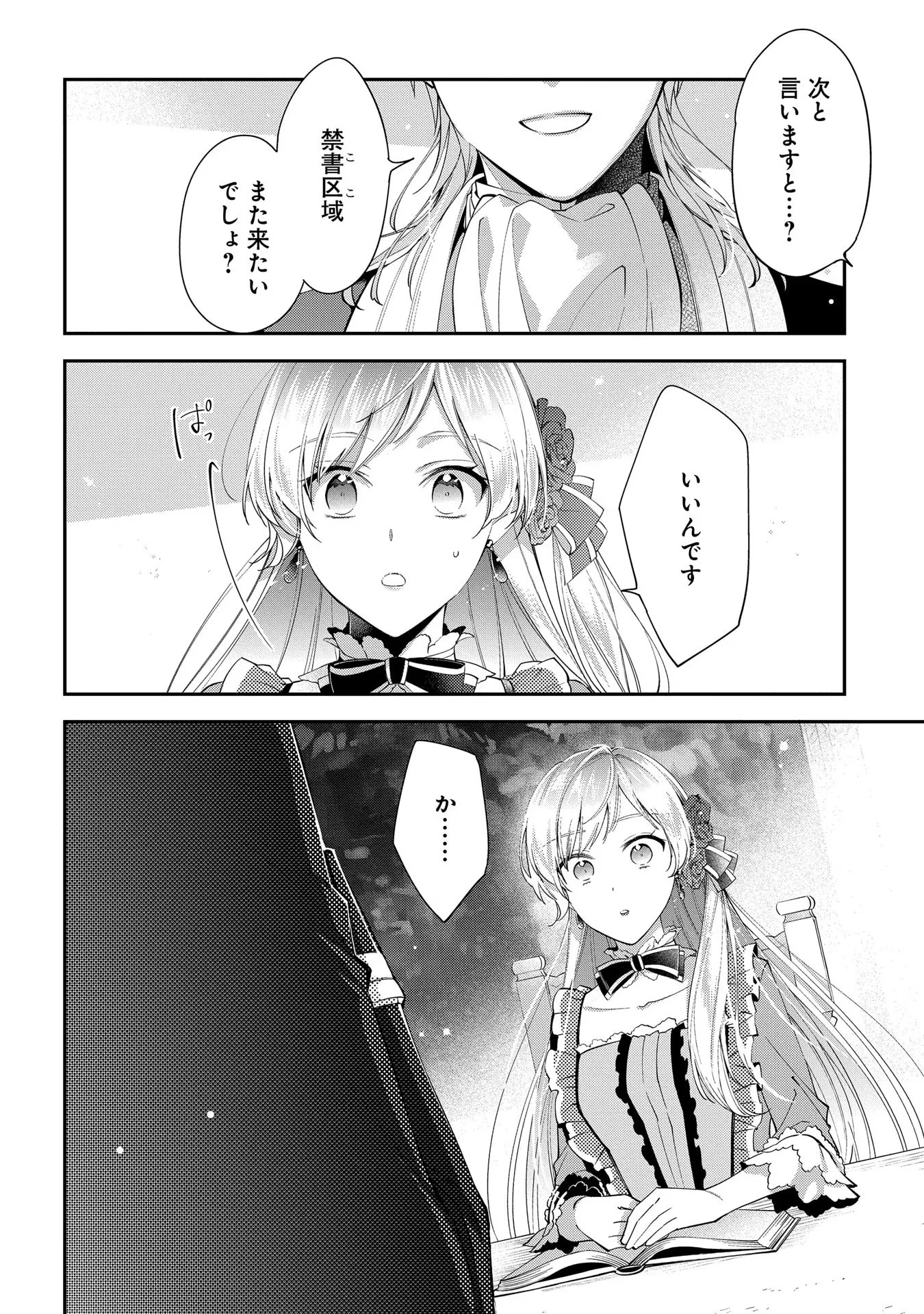 王太子に婚約破棄されたので、もうバカのふりはやめようと思います 第5話 - 26