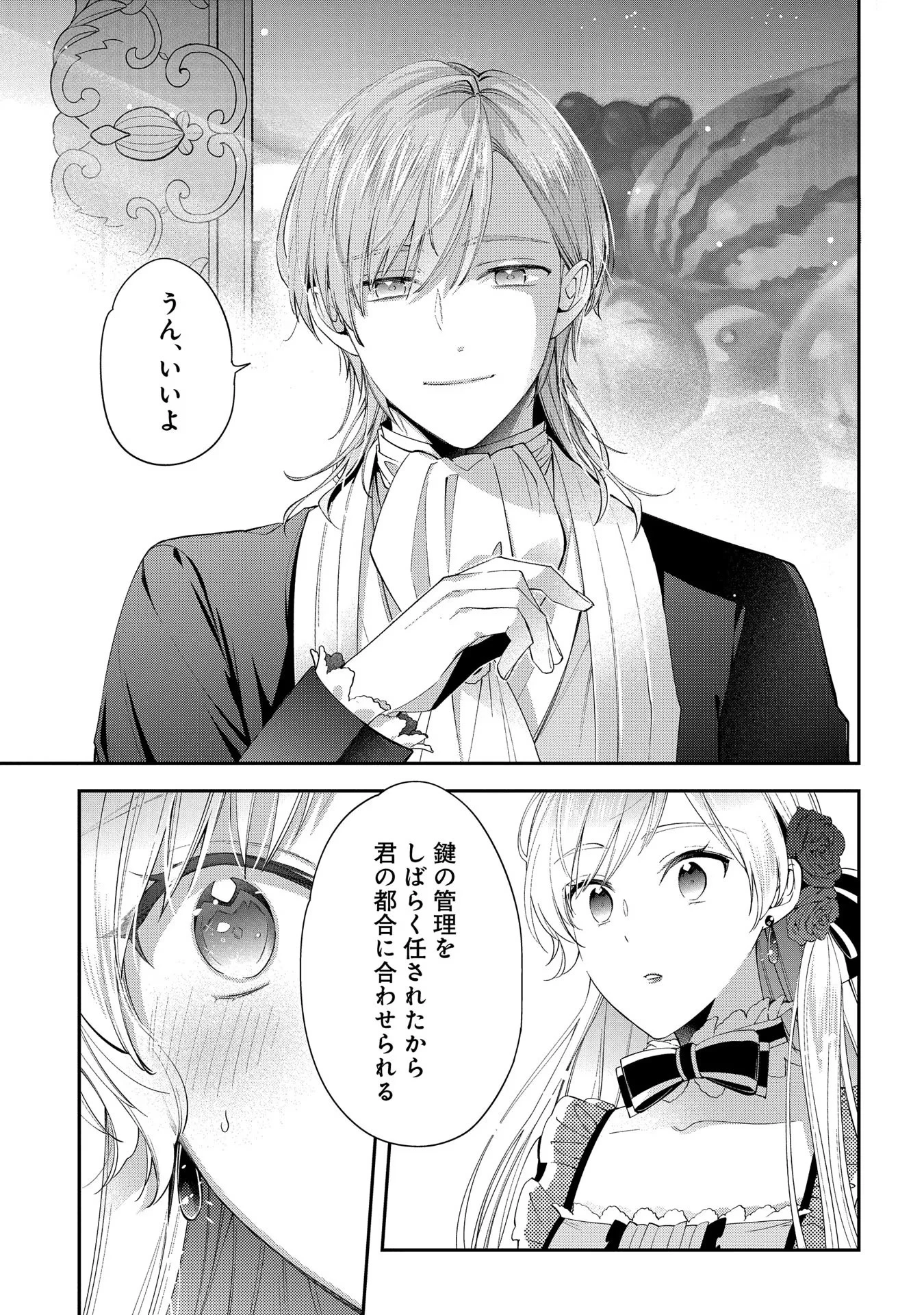 王太子に婚約破棄されたので、もうバカのふりはやめようと思います 第5話 - 27