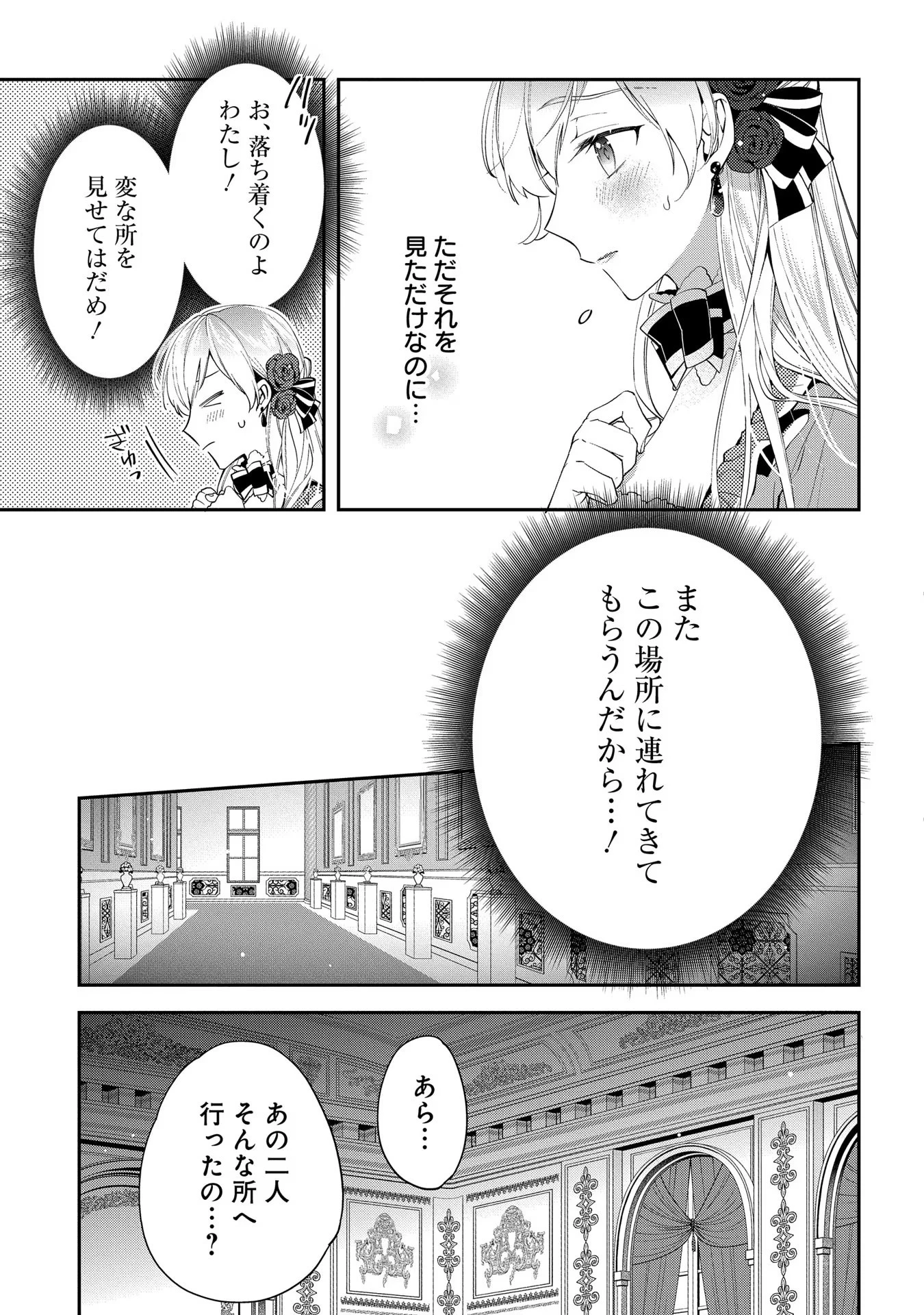 王太子に婚約破棄されたので、もうバカのふりはやめようと思います 第5話 - 29