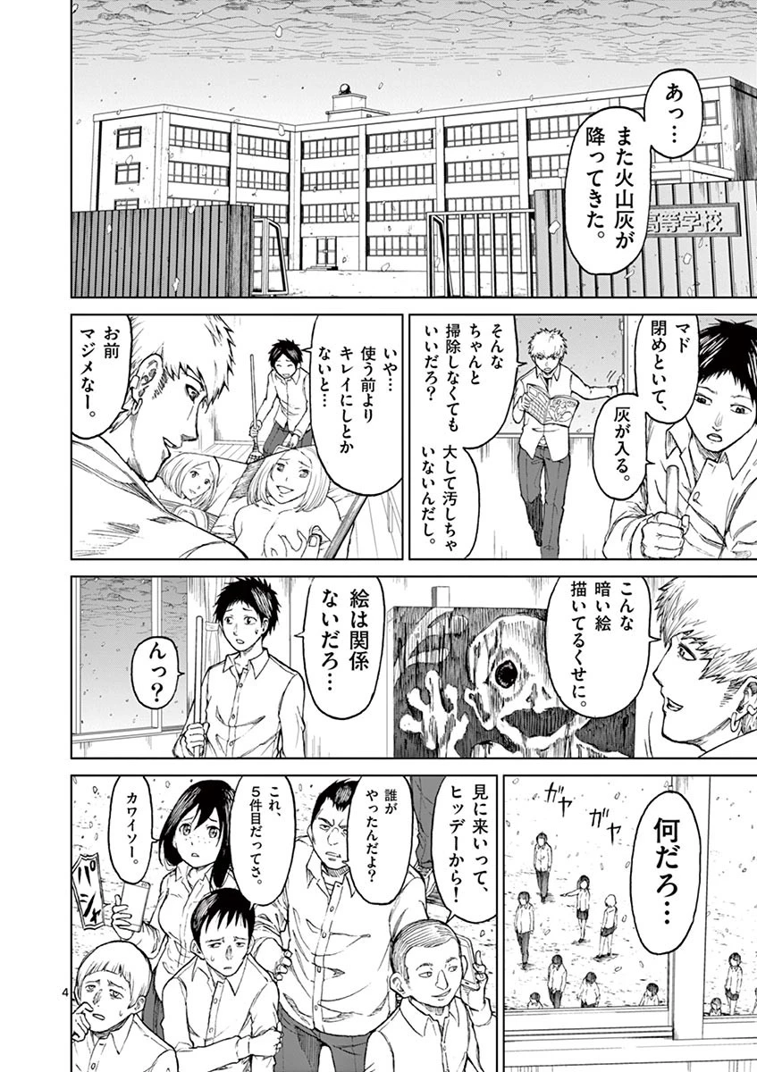 血と灰の女王 第1話 - 4