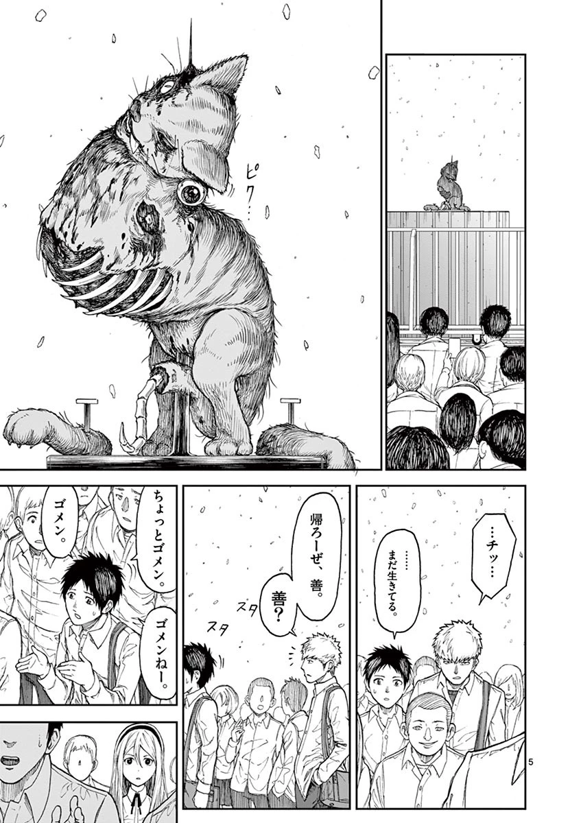 血と灰の女王 第1話 - 5