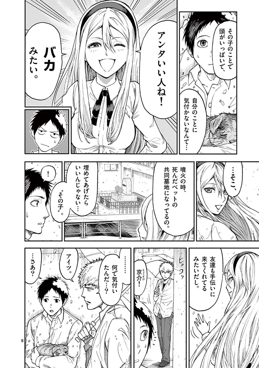 血と灰の女王 第1話 - 8