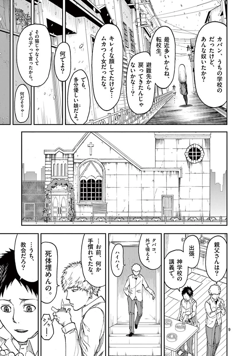 血と灰の女王 第1話 - 9