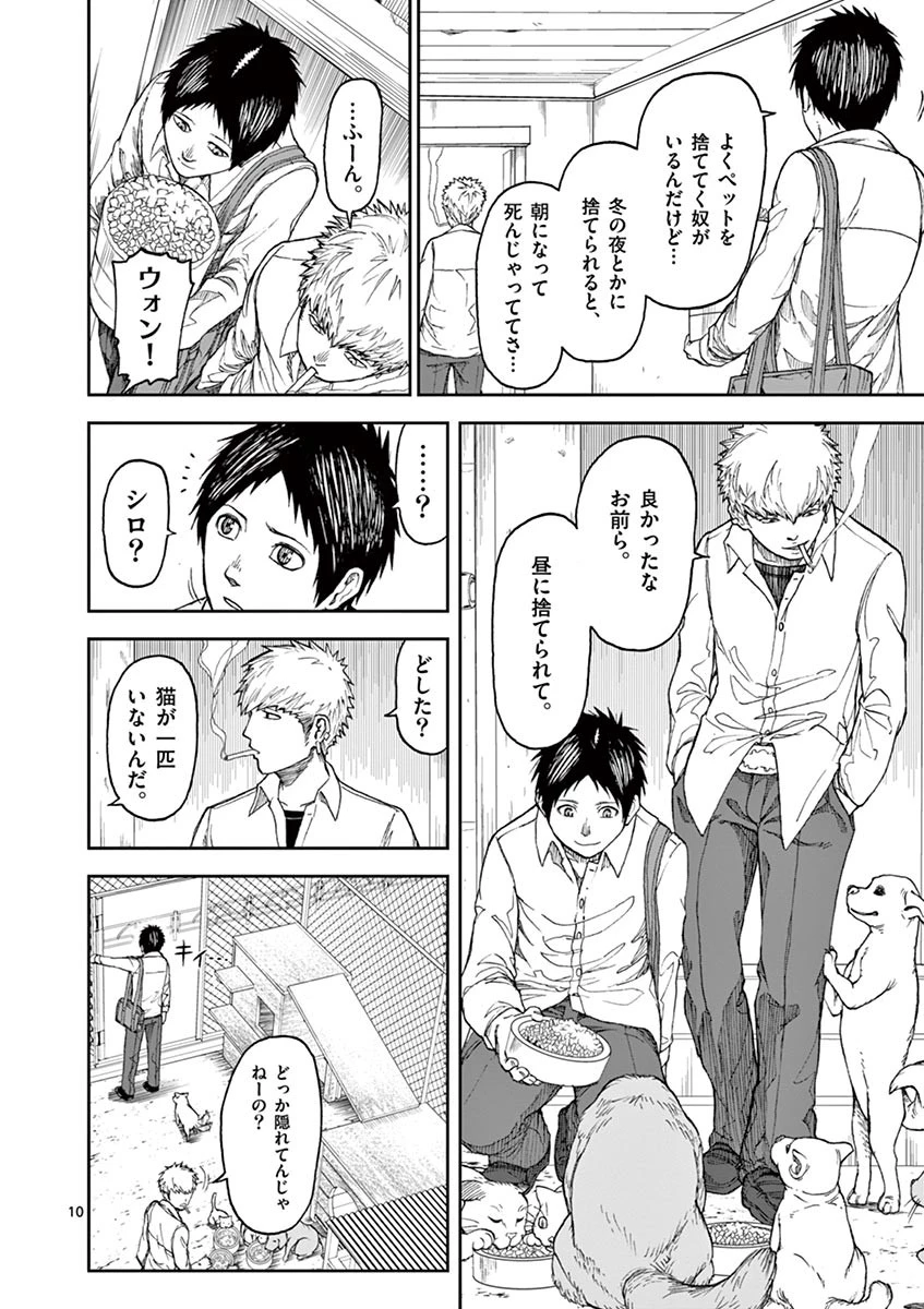 血と灰の女王 第1話 - 10