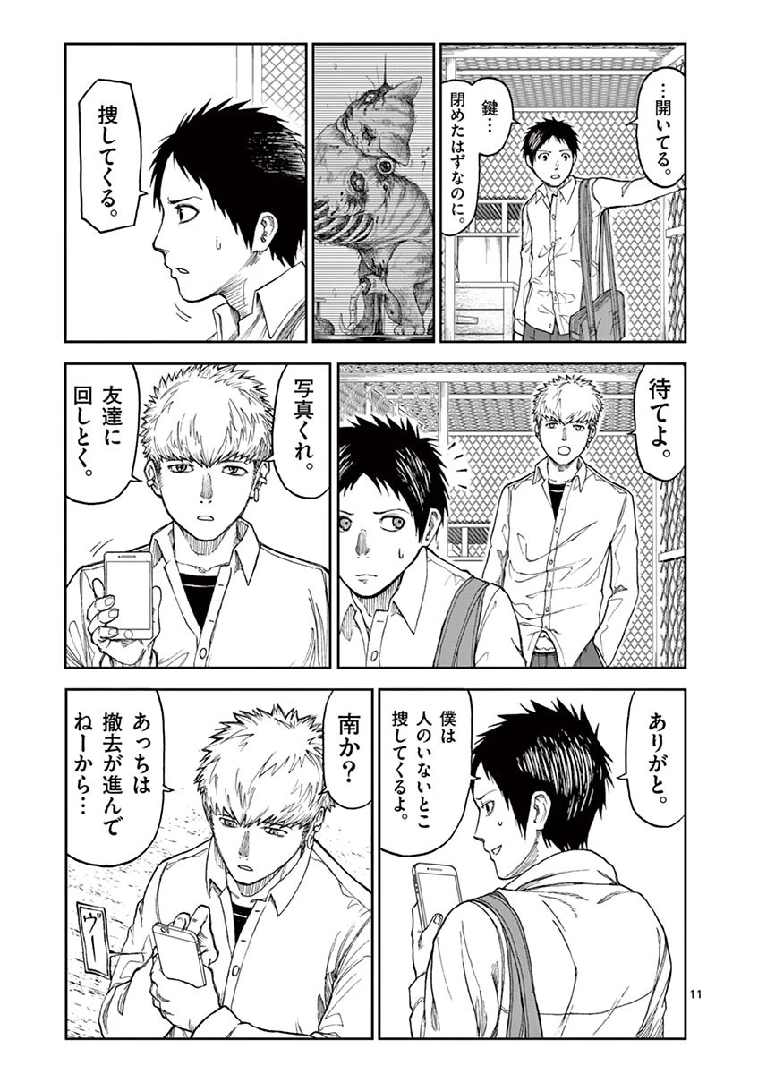 血と灰の女王 第1話 - 11