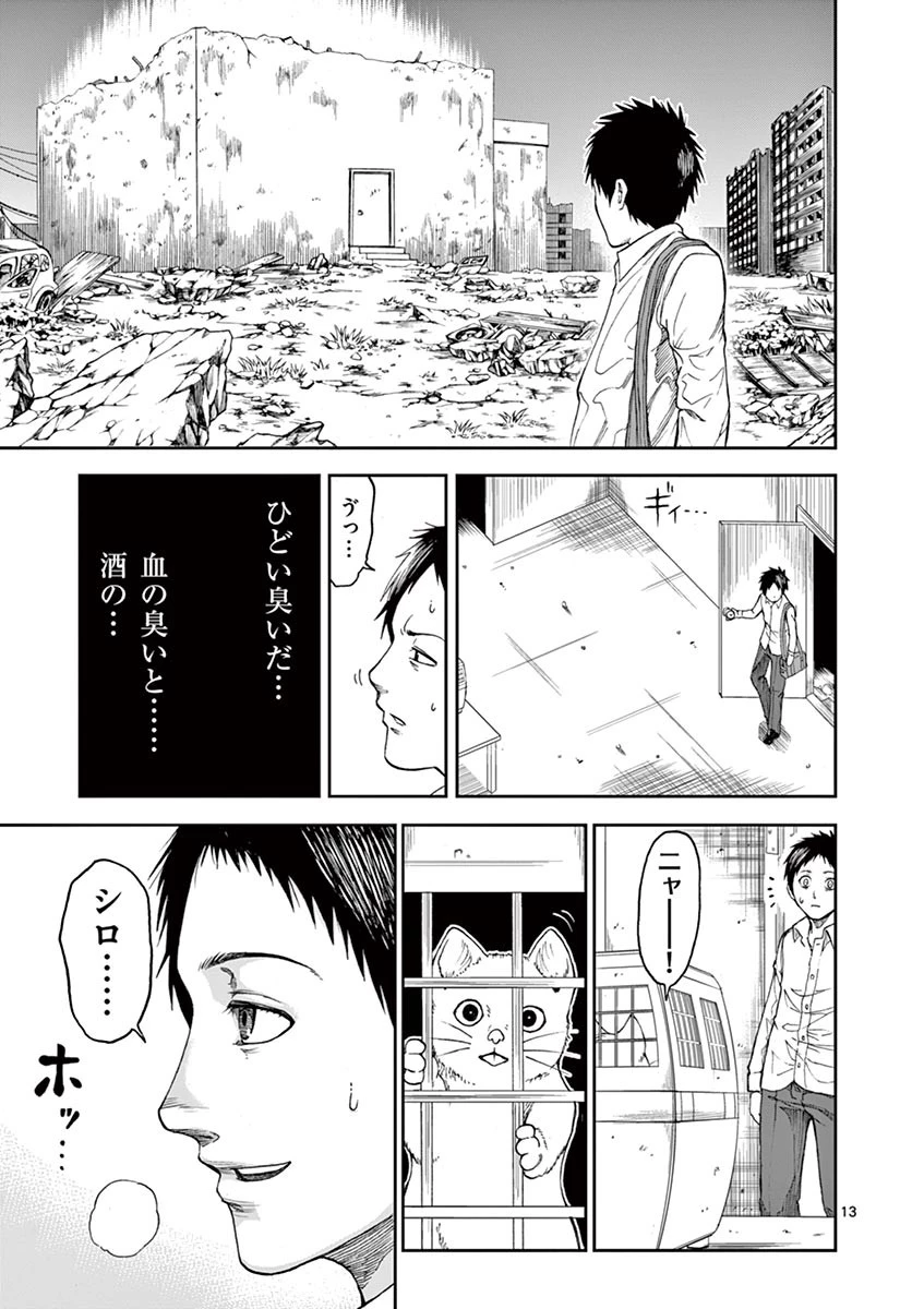 血と灰の女王 第1話 - 13