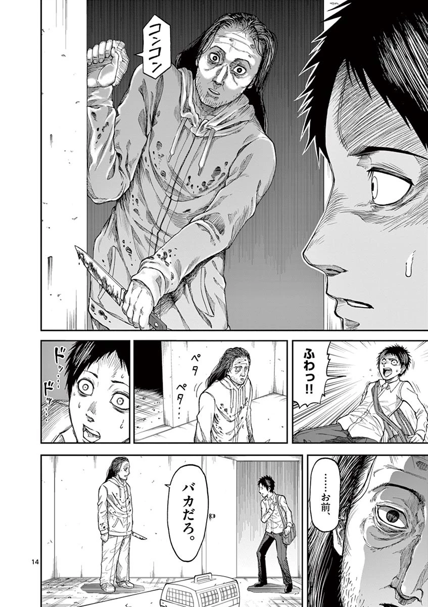 血と灰の女王 第1話 - 14