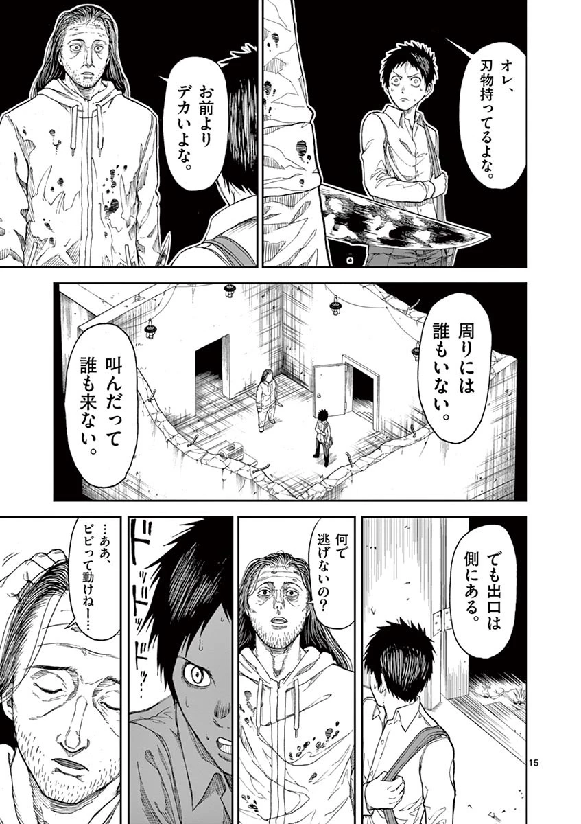 血と灰の女王 第1話 - 15