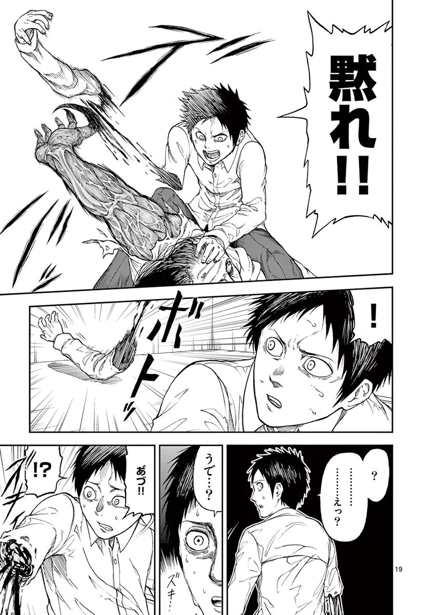 血と灰の女王 第1話 - 19