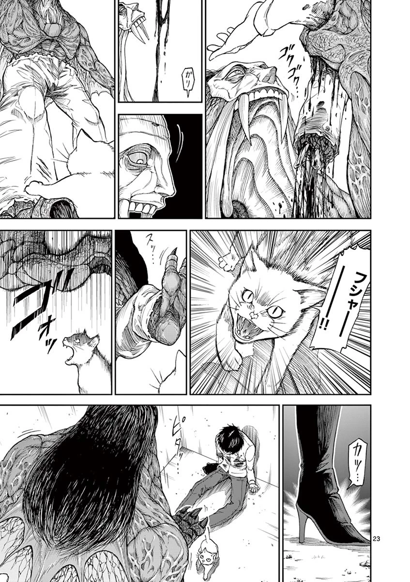 血と灰の女王 第1話 - 23