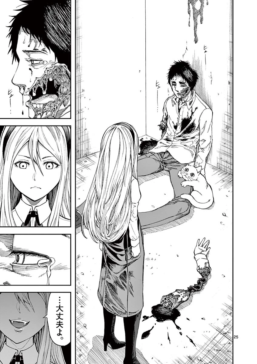 血と灰の女王 第1話 - 25