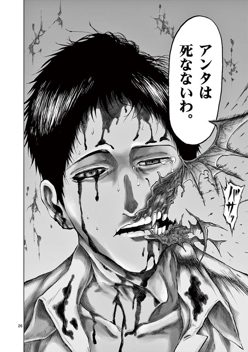 血と灰の女王 第1話 - 26