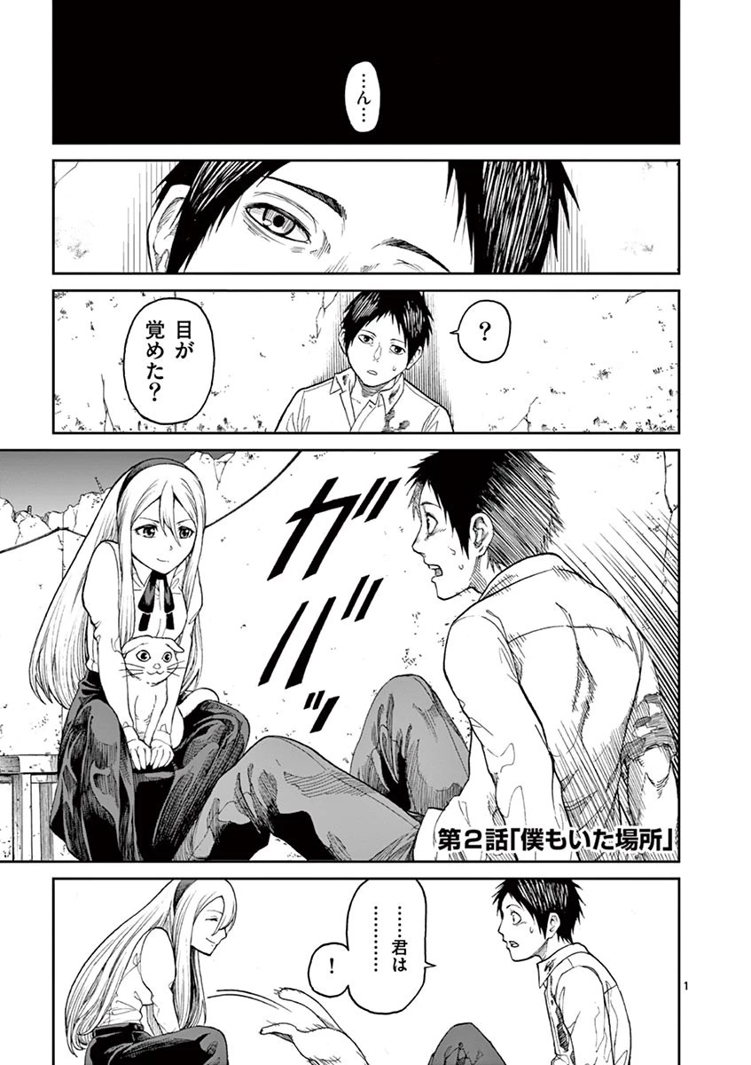 血と灰の女王 第2話 - 1