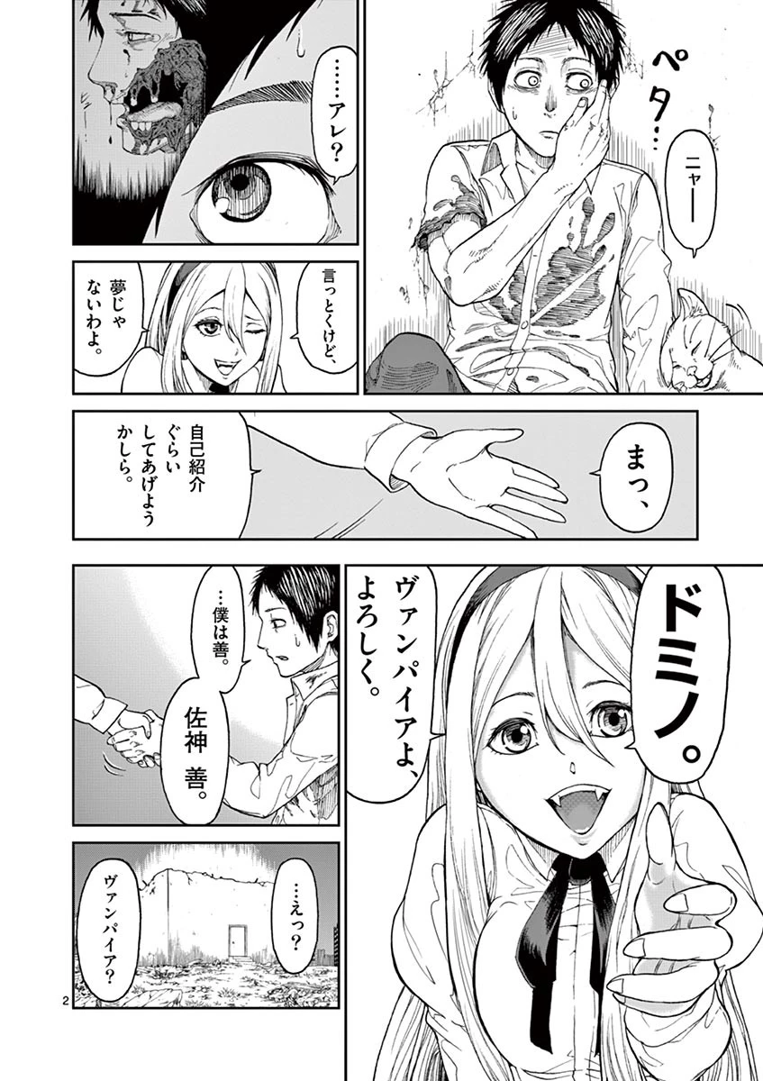 血と灰の女王 第2話 - 2