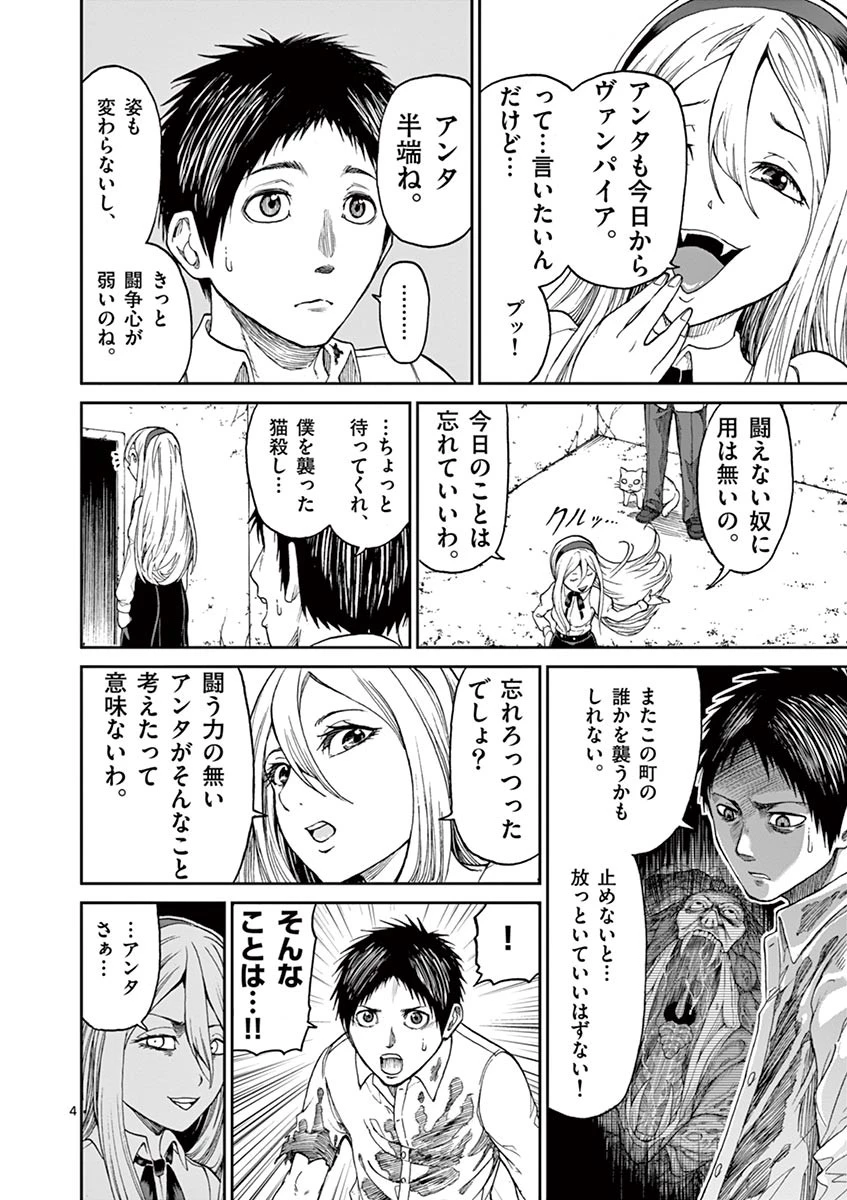 血と灰の女王 第2話 - 4