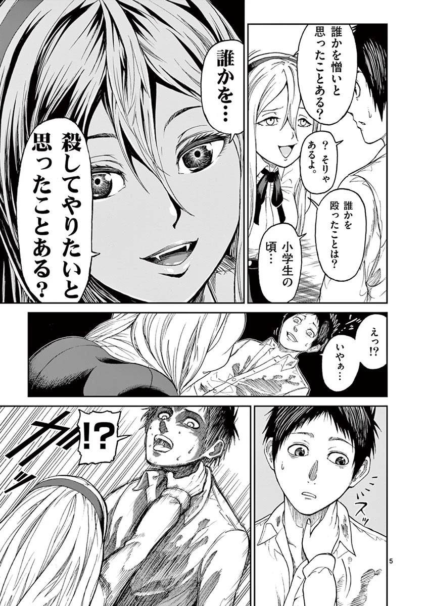 血と灰の女王 第2話 - 5