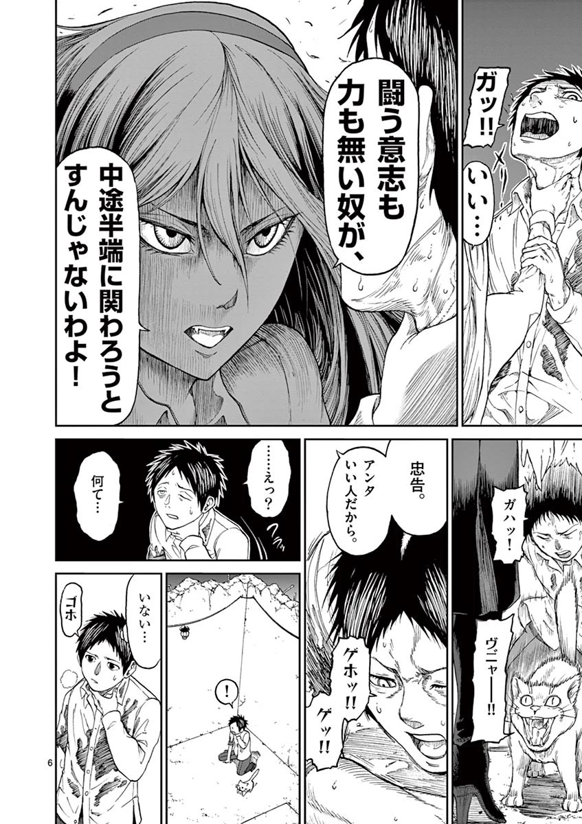 血と灰の女王 第2話 - 6