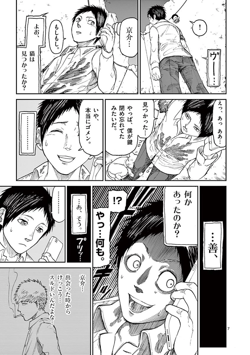 血と灰の女王 第2話 - 7