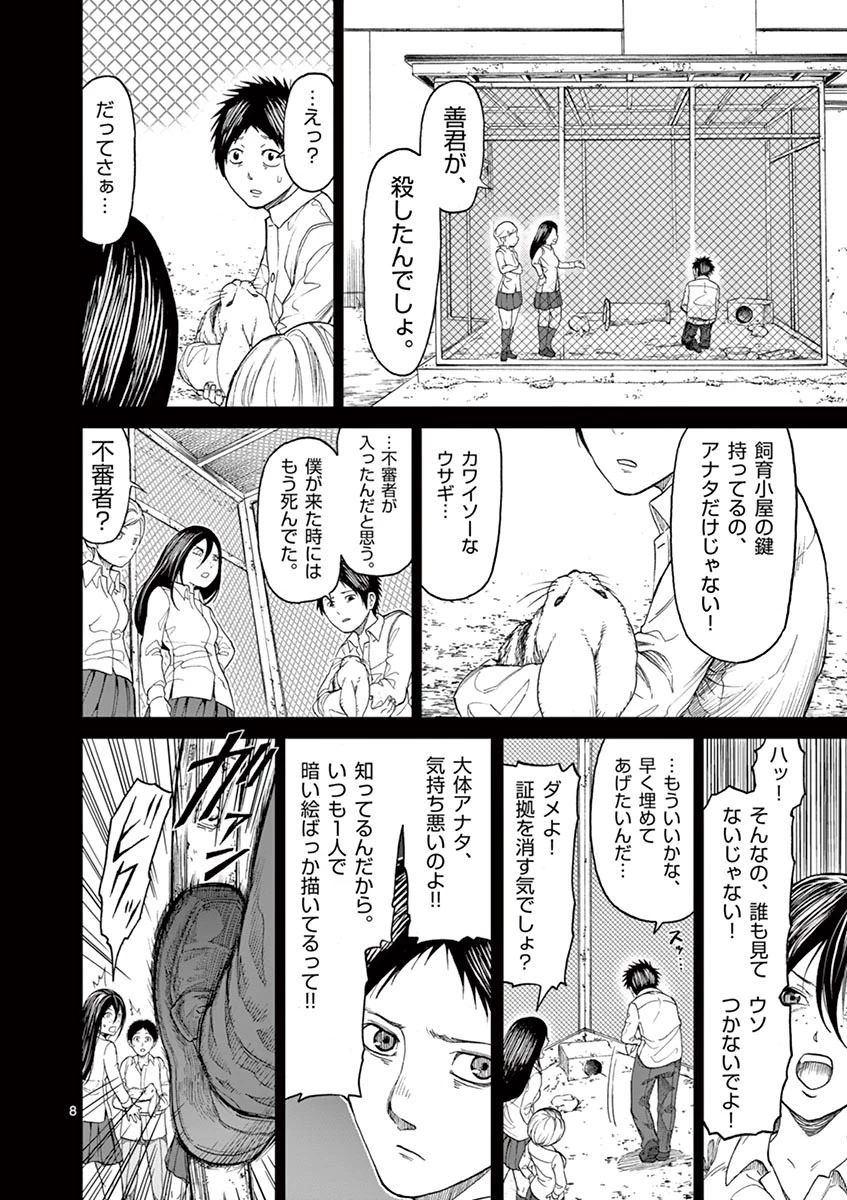 血と灰の女王 第2話 - 8