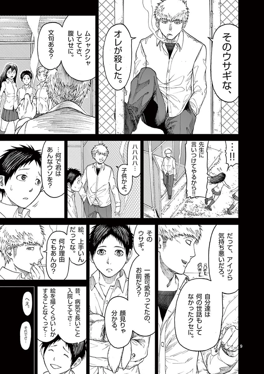 血と灰の女王 第2話 - 9