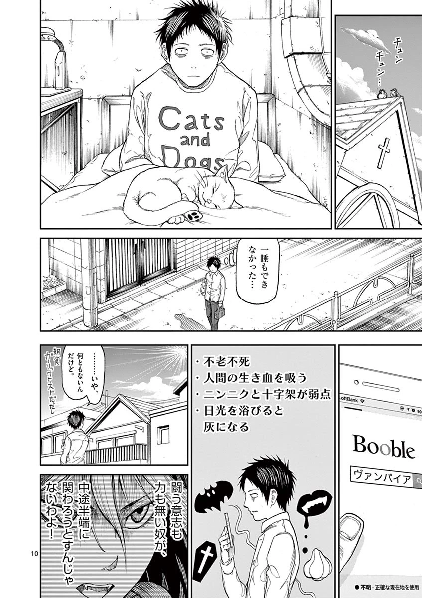 血と灰の女王 第2話 - 10