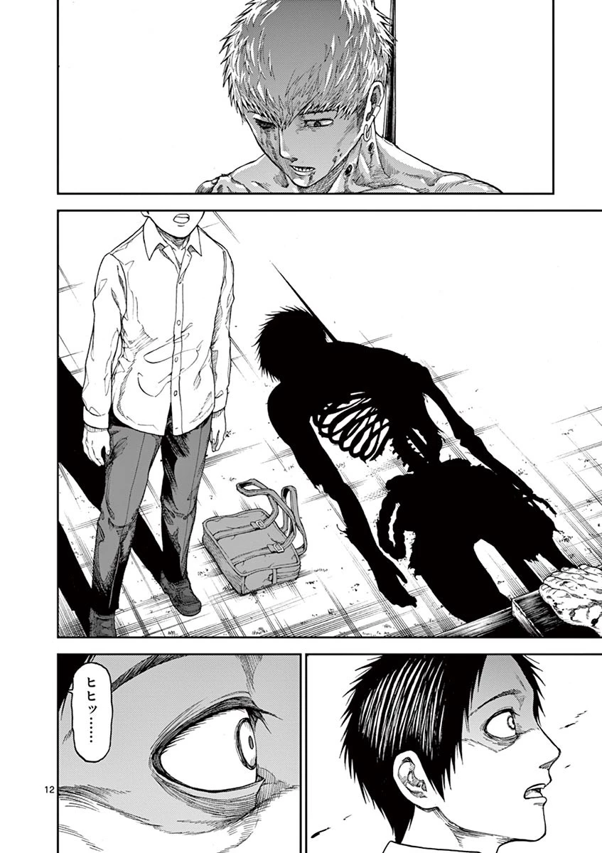 血と灰の女王 第2話 - 12