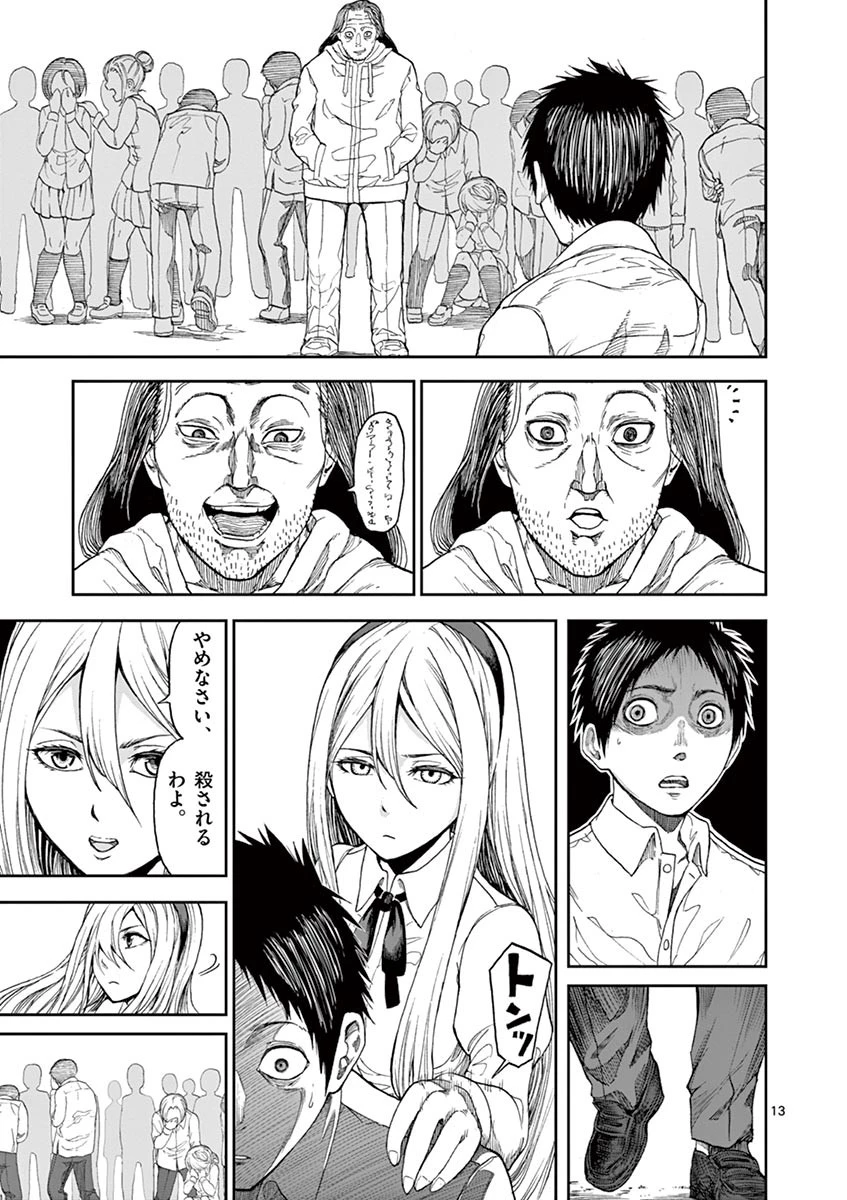 血と灰の女王 第2話 - 13