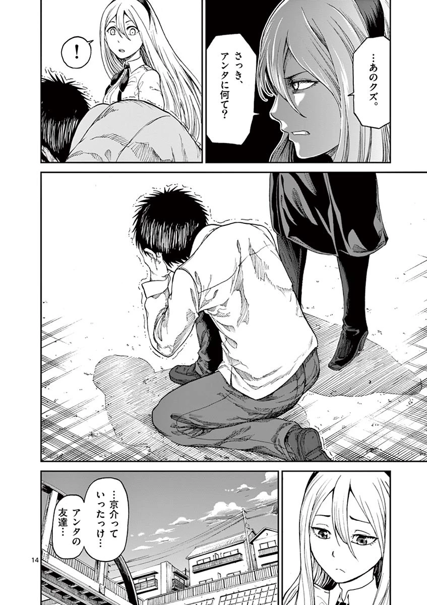 血と灰の女王 第2話 - 14