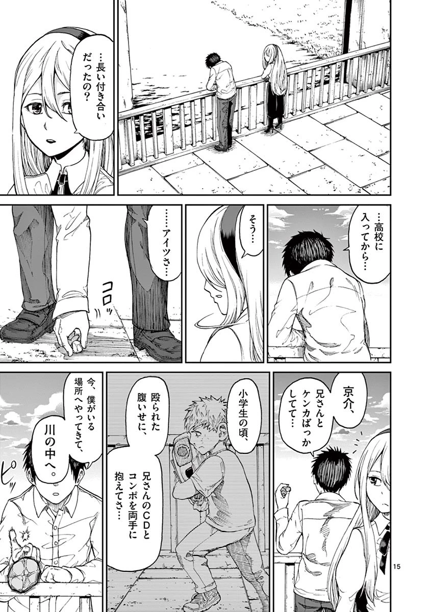 血と灰の女王 第2話 - 15