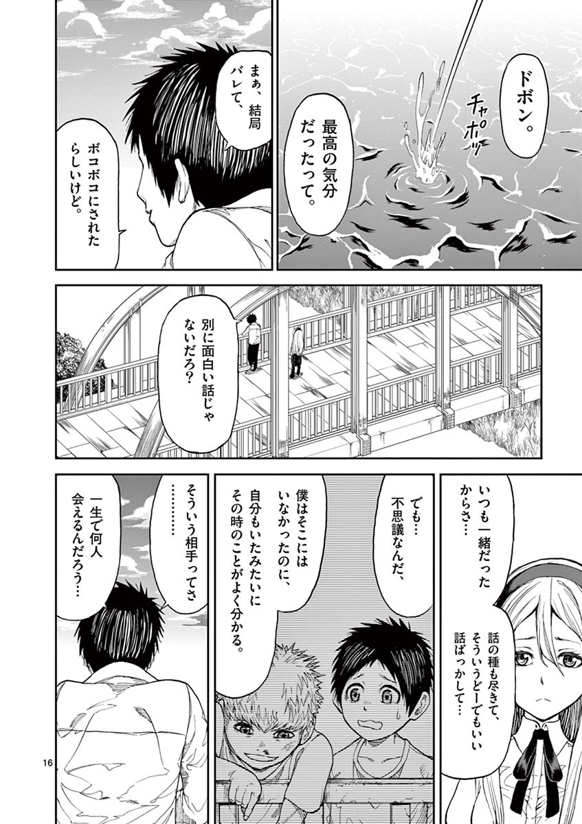 血と灰の女王 第2話 - 16