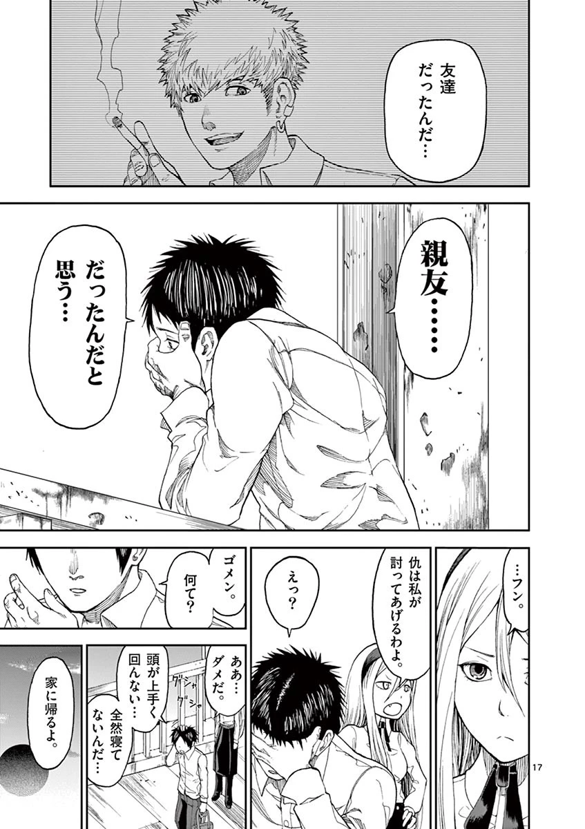 血と灰の女王 第2話 - 17