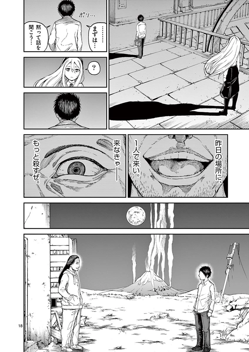 血と灰の女王 第2話 - 18