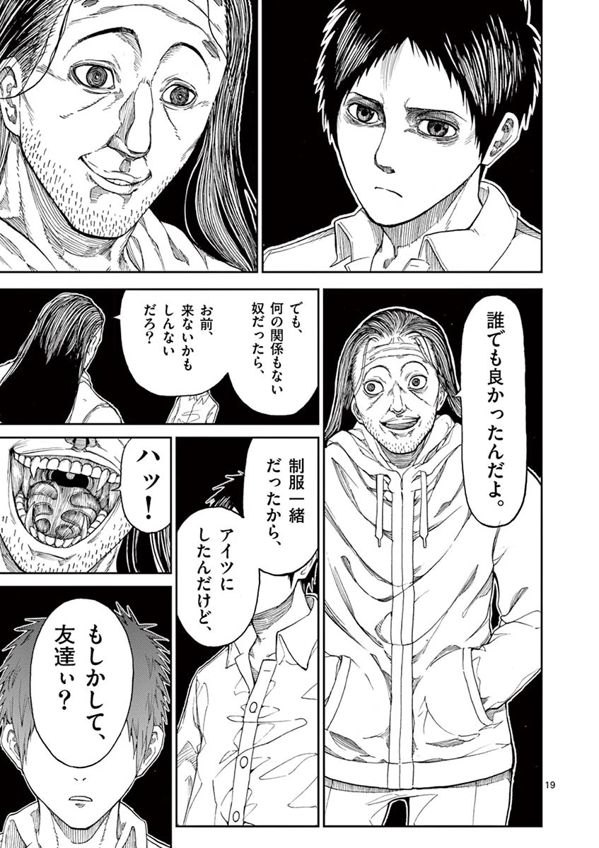 血と灰の女王 第2話 - 19