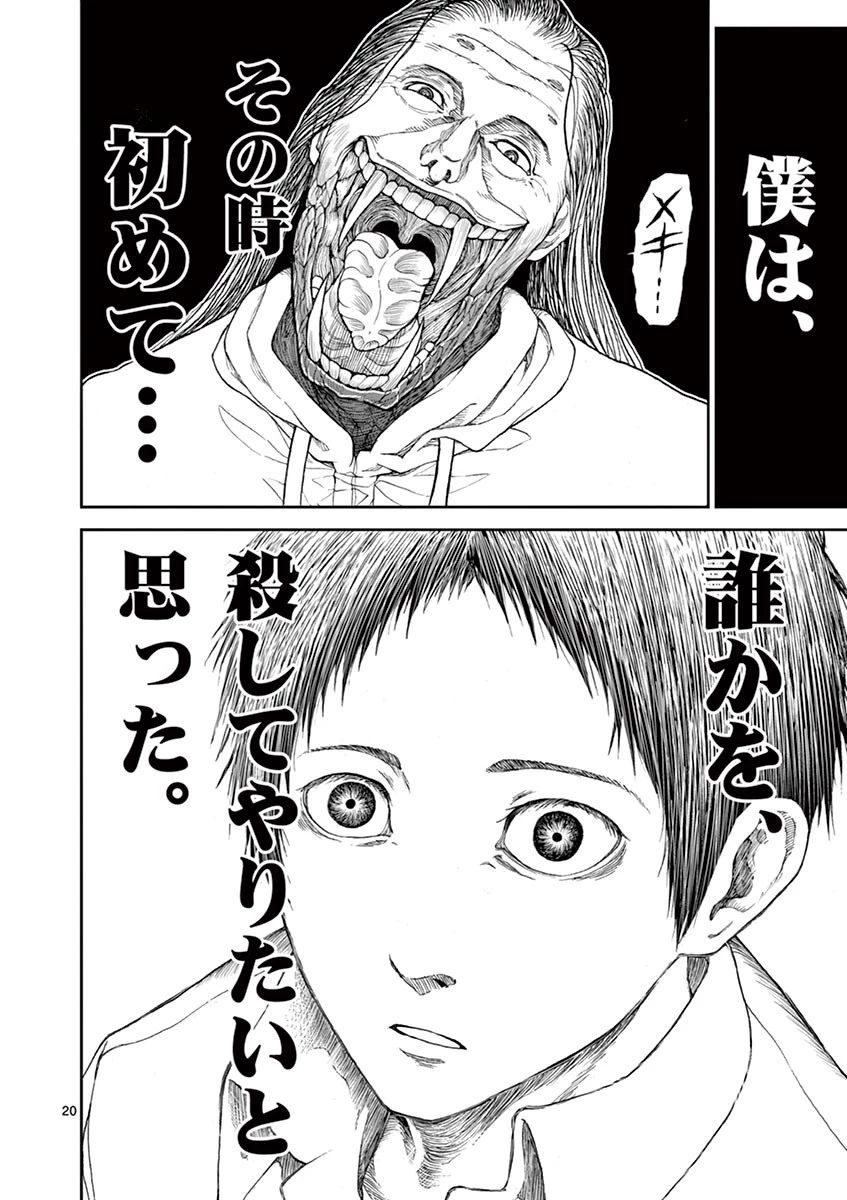 血と灰の女王 第2話 - 20