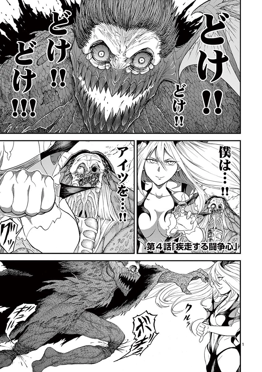 血と灰の女王 第4話 - 1