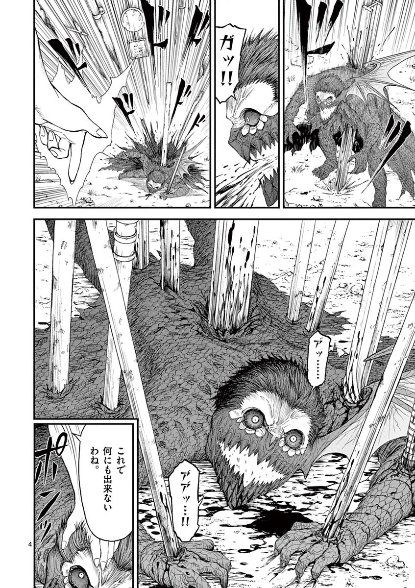 血と灰の女王 第4話 - 4