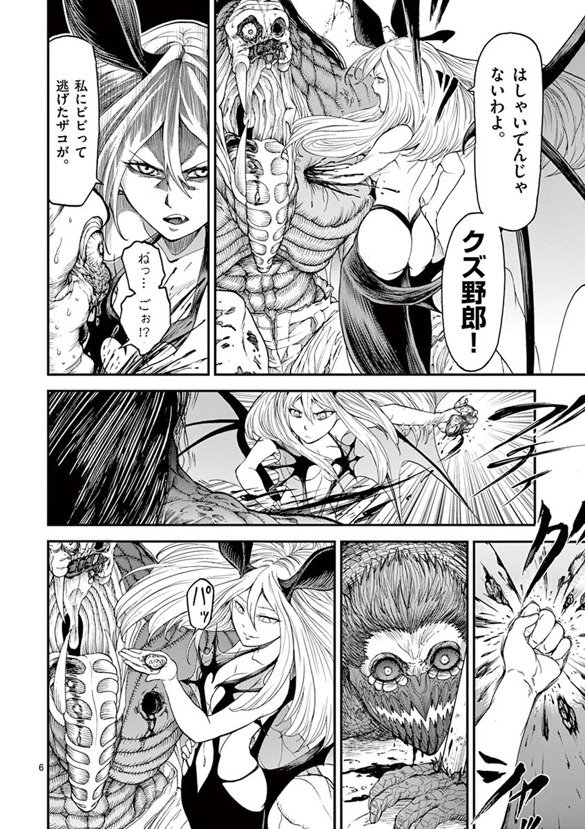 血と灰の女王 第4話 - 6